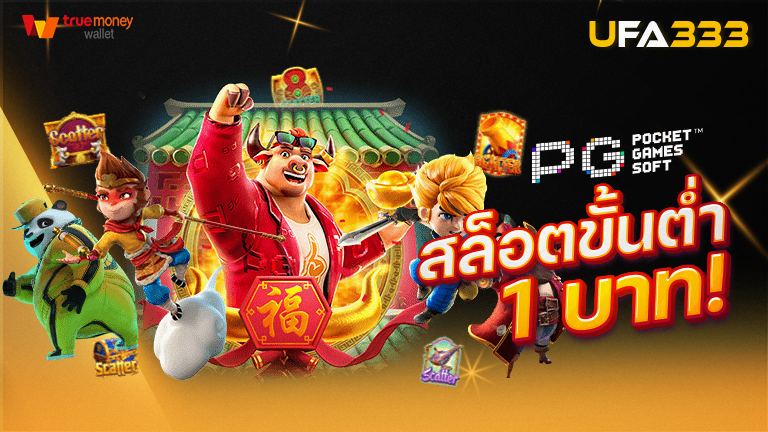 You are currently viewing สล็อตมือถือ ตอบโจทย์ทุกการเดิมพัน ฝากถอนไม่มีขั้นต่ำ 1 บาทก็เล่นได้